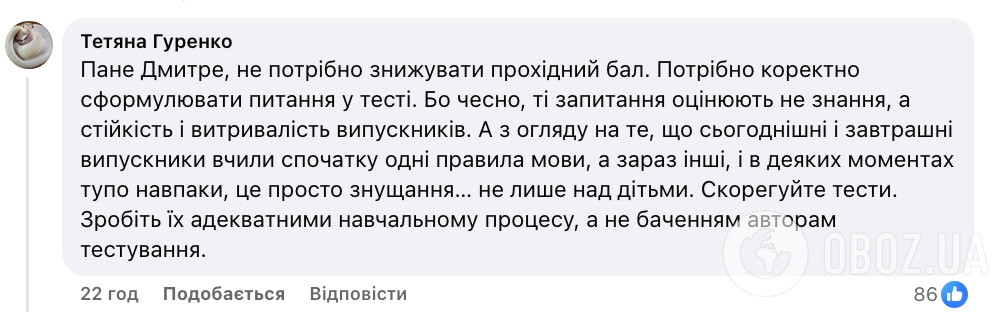 "А потом к врачу, который не сдал НМТ?" Лубинец привел аргументы в пользу снижения проходного балла, но его раскритиковали