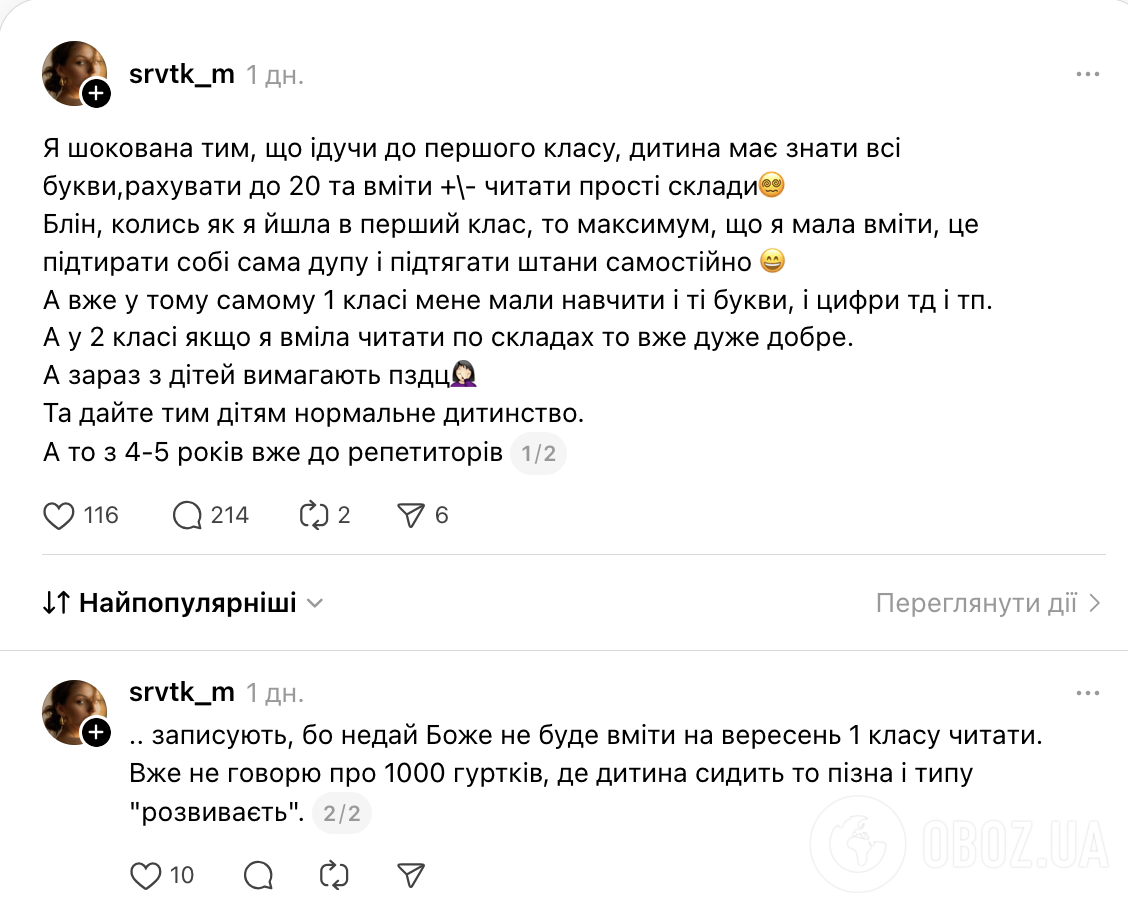"Дайте детям нормальное детство!" Украинская мама подняла тревогу из-за требований к первоклассникам: что ей ответили