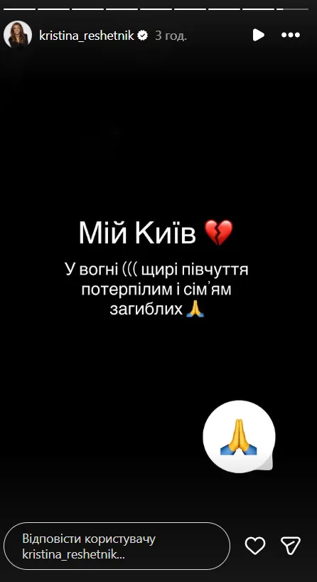Кристина Решетник кратко написала