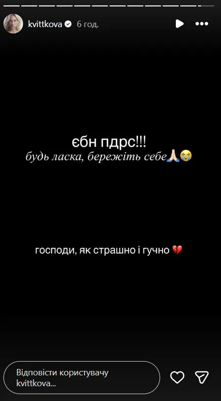 Даша Квиткова написала обращение ещё во время воздушной атаки