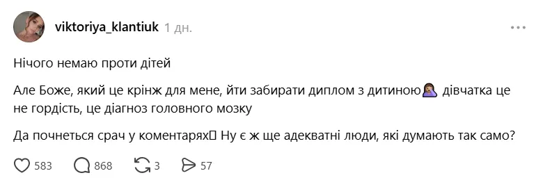 "Це крінж – забирати диплом з дитиною". В мережі гаряча дискусія через випуск з університету