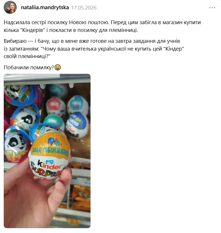 "Давай обійматися!" На Kinder Surprise заметили ошибку: как правильно сказать на украинском