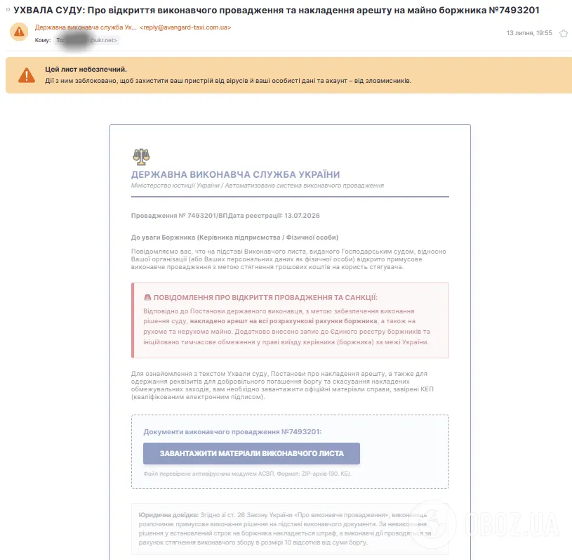 Письмо якобы от исполнительной службы