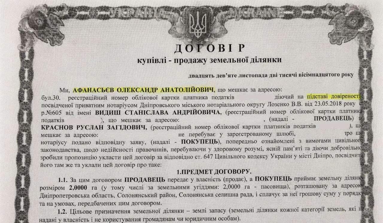 Договор купли-продажи земельного участка