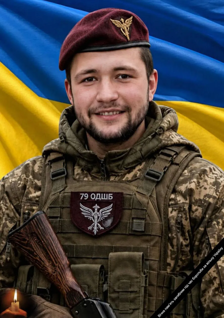 Святослав Лазнюк. Вічна пам'ять і слава Герою.