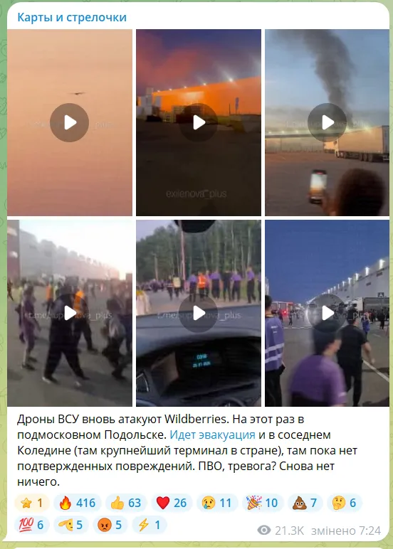 Скриншот повідомлення