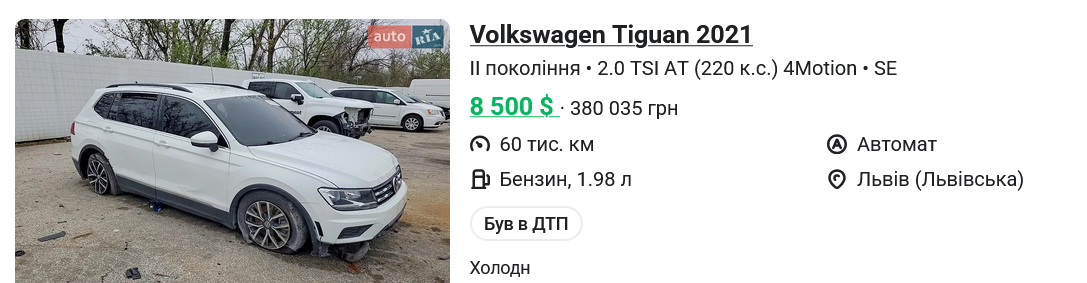 Скільки коштує вживаний VOLKSWAGEN Tiguan