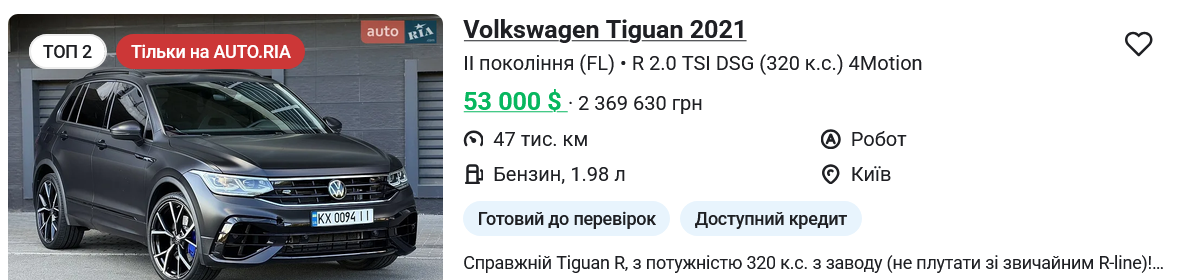 Купити вживаний VOLKSWAGEN Tiguan в Україні