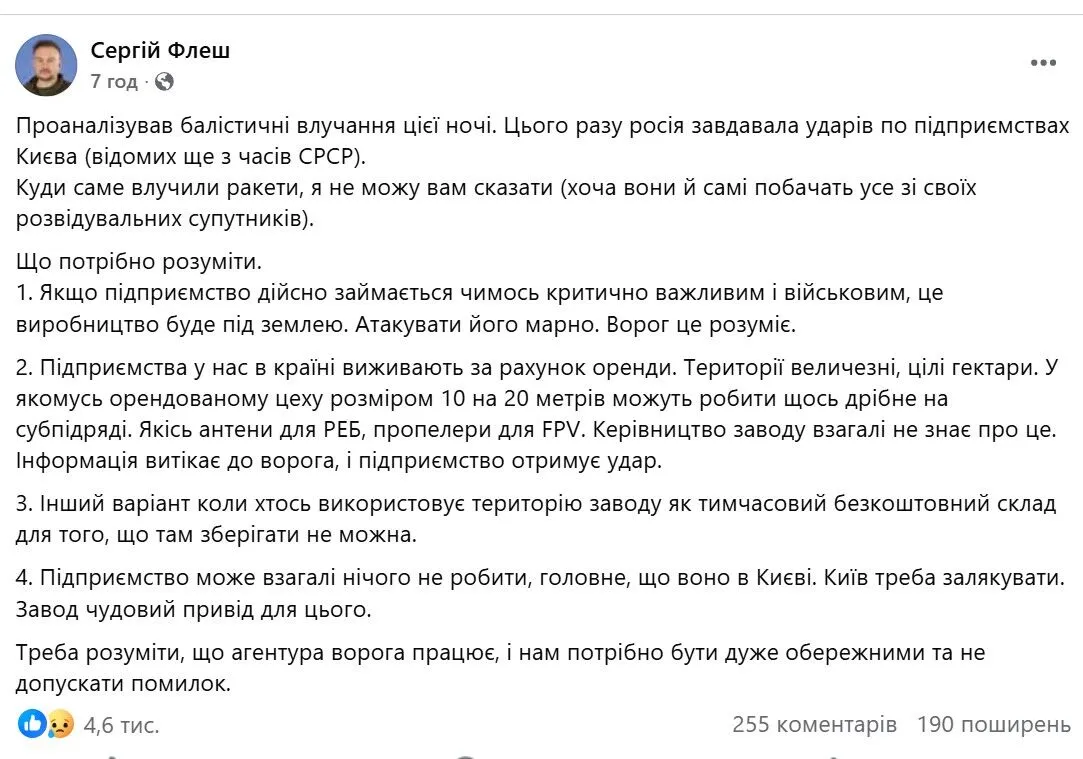 Сергій "Флеш" проаналізував російські балістичні удари