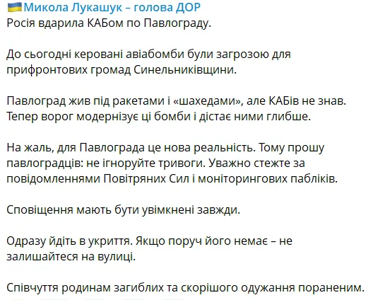 Россия нанесла удар КАБом по Павлограду