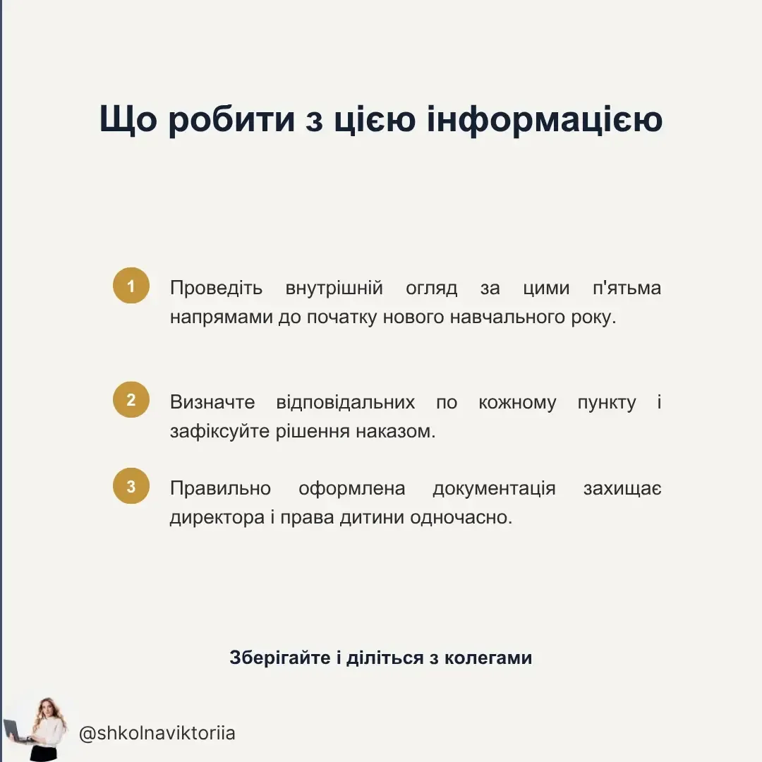 5 порушень, які найчастіше знаходять в українських школах при перевірці