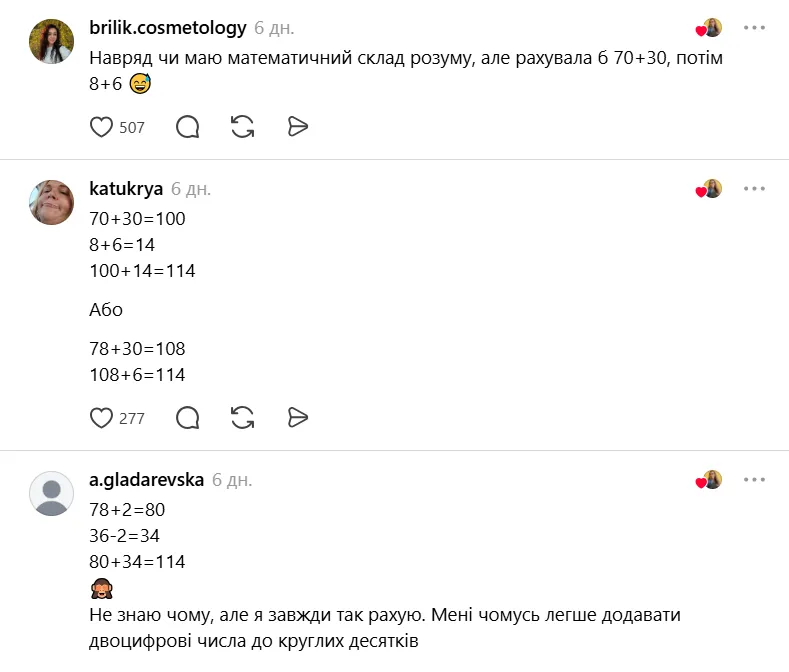 Скільки буде 78+36? Проста дія, яку всі виконують по-різному