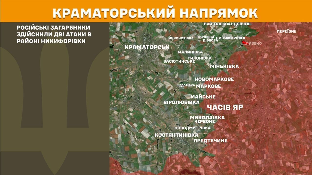 Краматорское направление