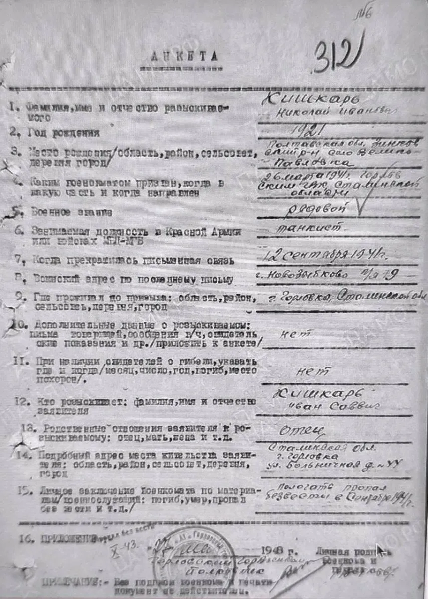 Документы погибших воинов.