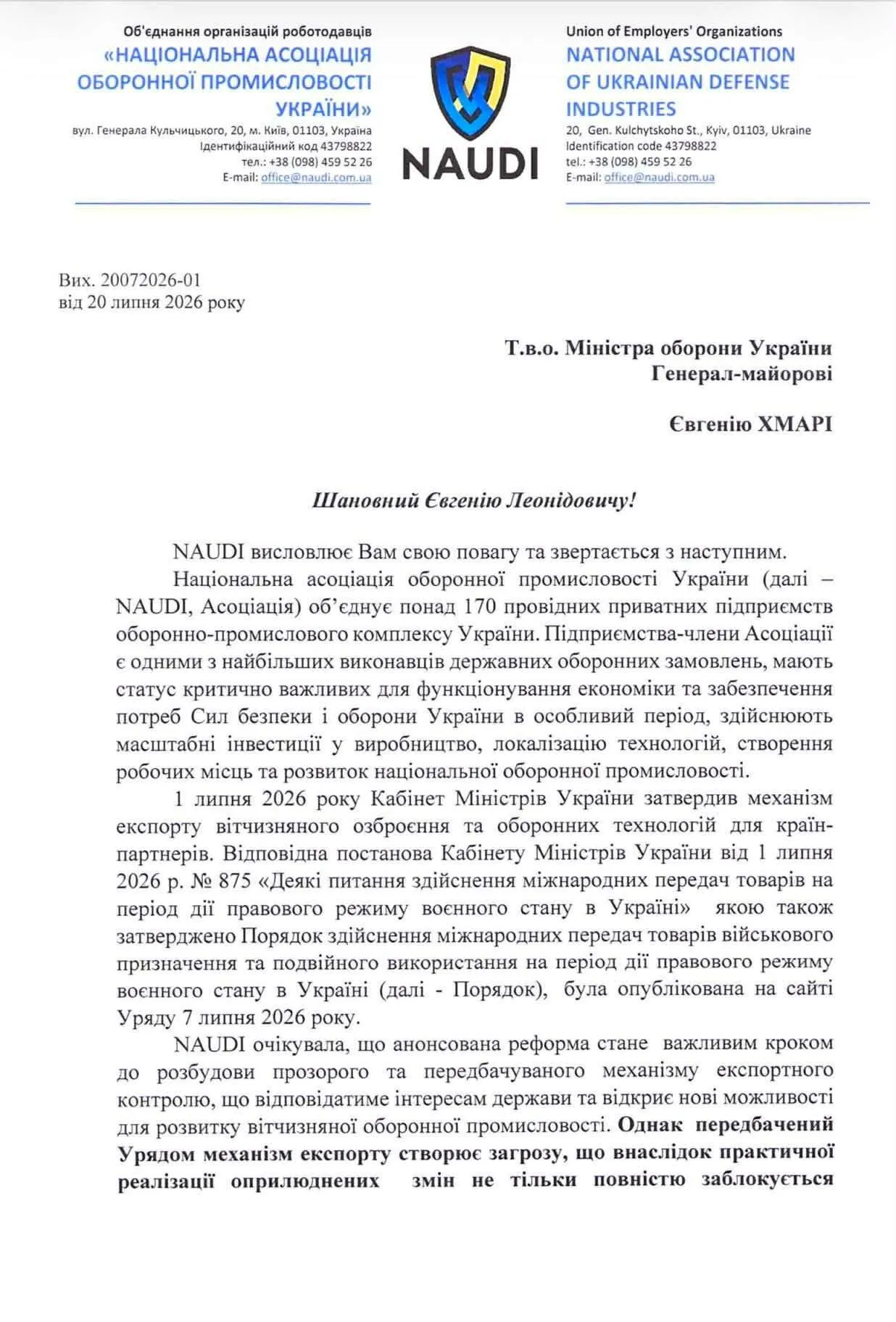 Заблоковані контракти на озброєння за "данською моделлю": Кабміну потрібно усунути суперечності