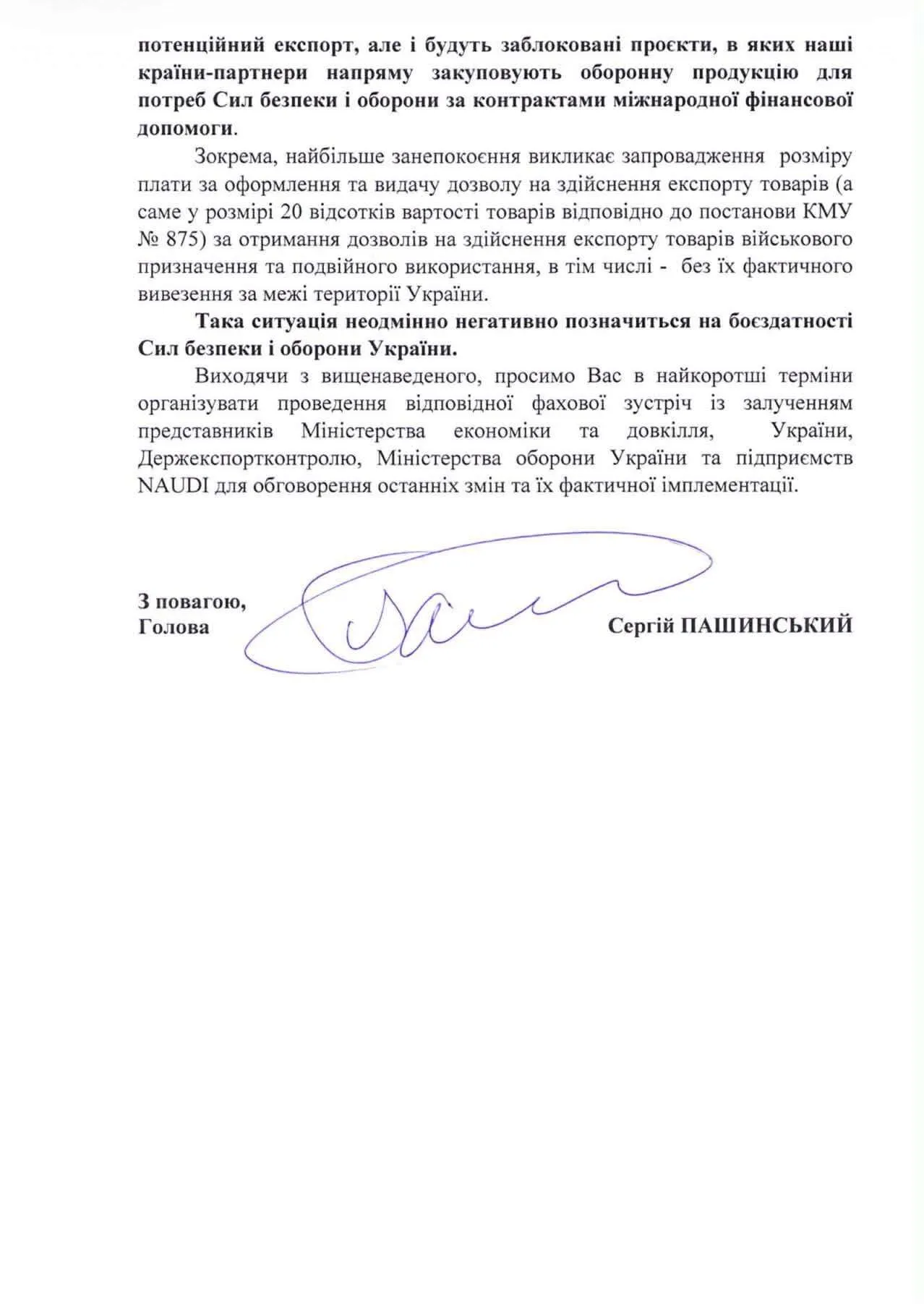 Заблоковані контракти на озброєння за "данською моделлю": Кабміну потрібно усунути суперечності
