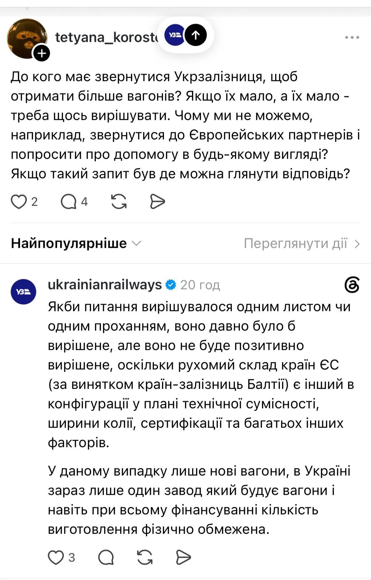 Почему в Украине не хватает пассажирских вагонов