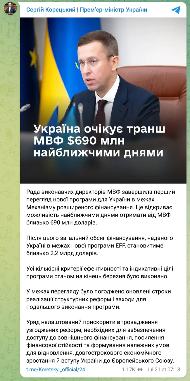 Украина должна получить транш от МВФ