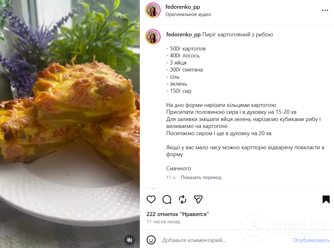 Сытный картофельный пирог с рыбой: быстрый рецепт на ужин