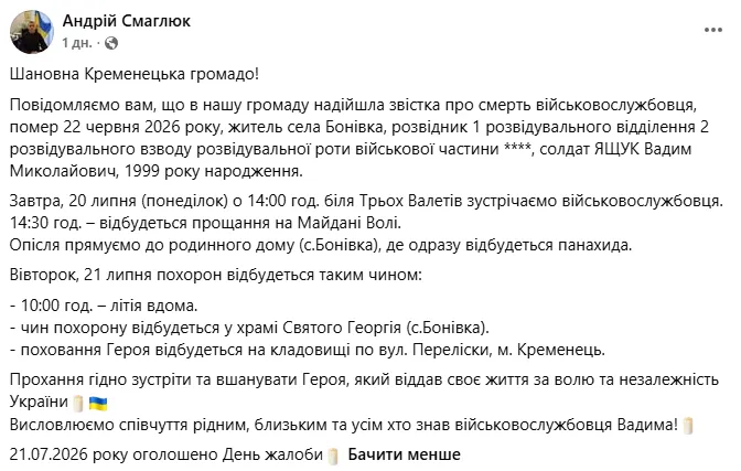 Воина похоронят 21 июля