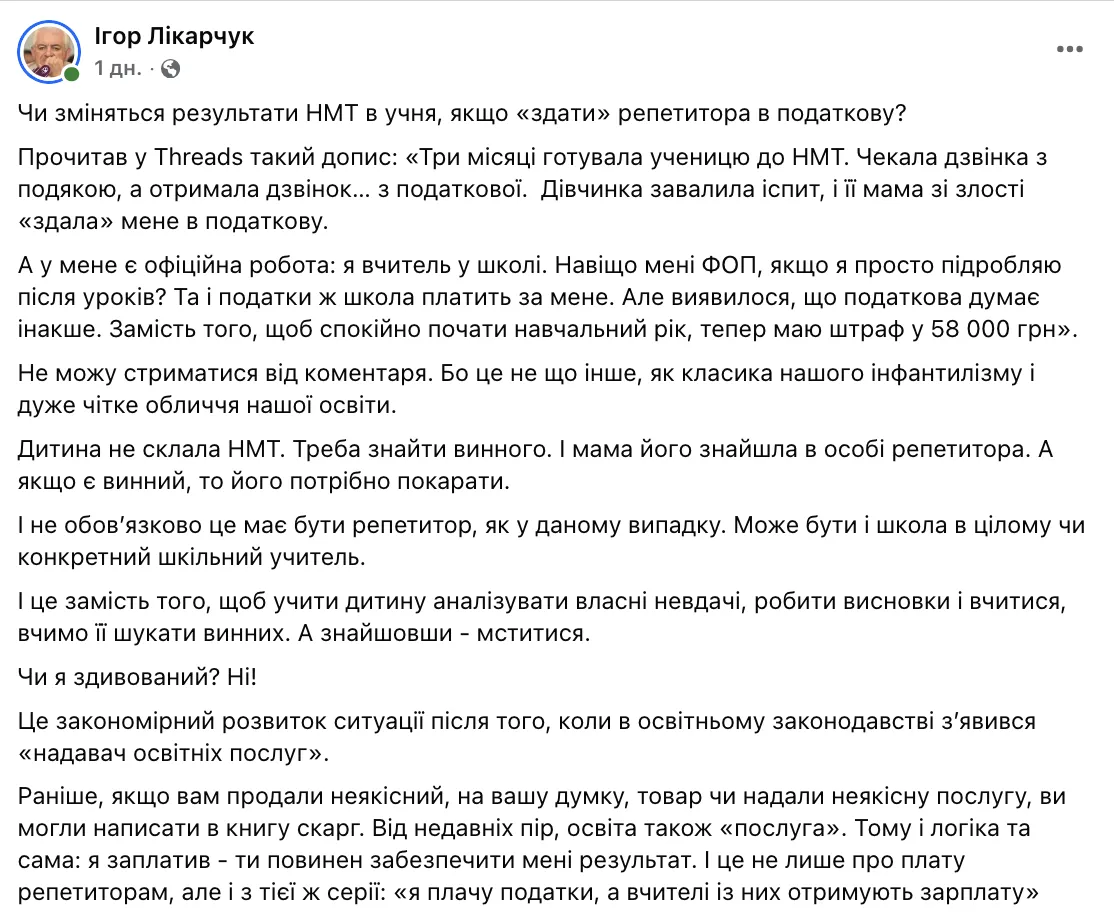 "Образование – это не парикмахерская и не массажный салон". Ликарчик заступился за репетитора, которую мама ученицы "сдала" в налоговую