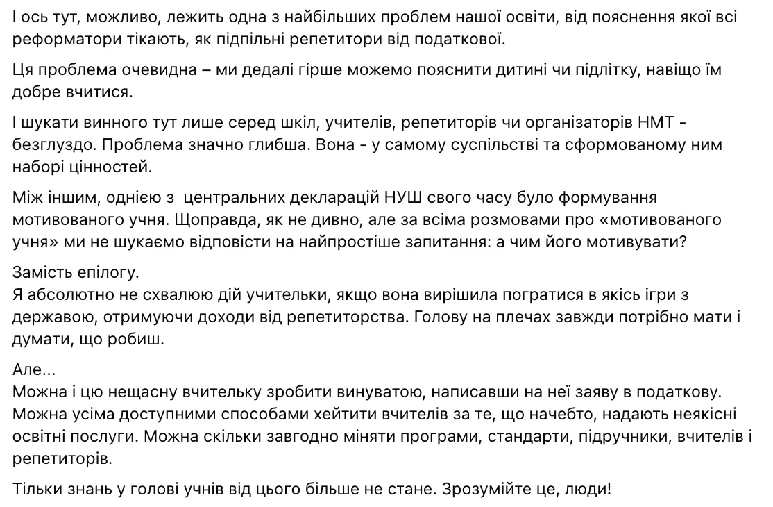 "Образование – это не парикмахерская и не массажный салон". Ликарчик заступился за репетитора, которую мама ученицы "сдала" в налоговую