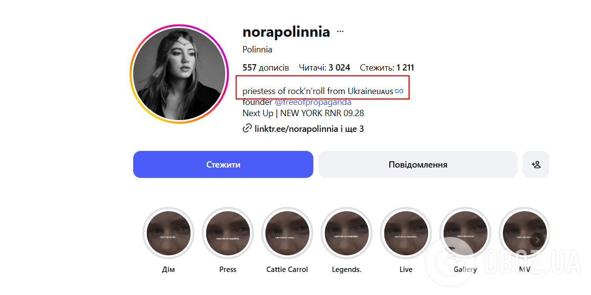 Полина называет себя "жрицей рок-н-ролла"