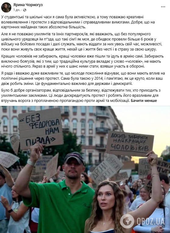 Ярина Чорногуз висловилася