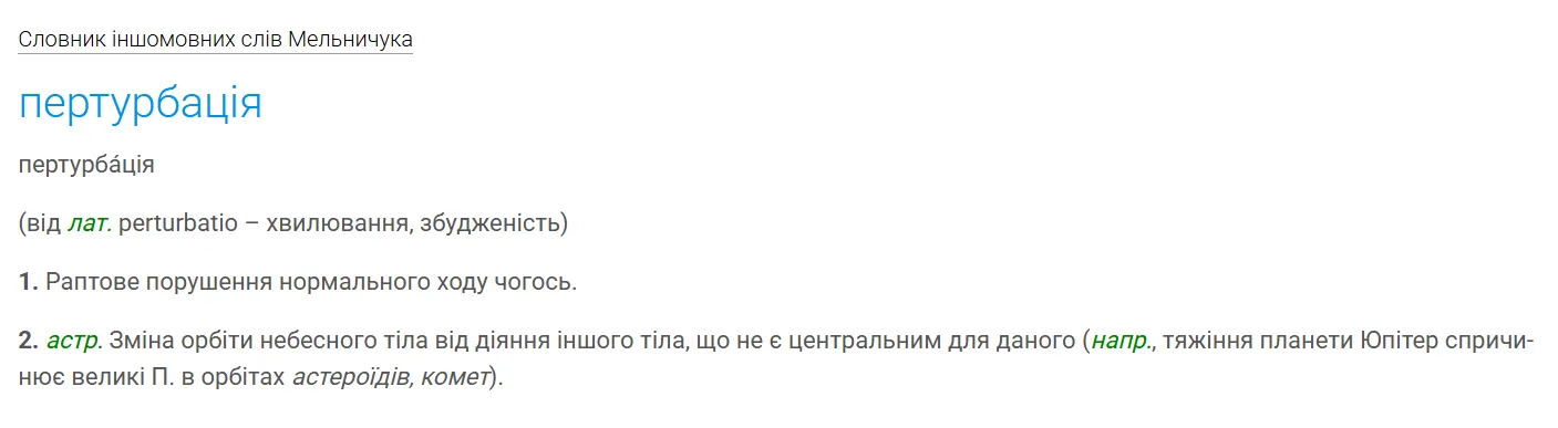 "Пертурбація" или "перетрубація" – как правильно по-украински?