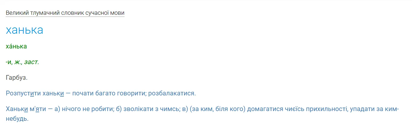 Що означає фразеологізм "ханьки м'яти": перевірте себе