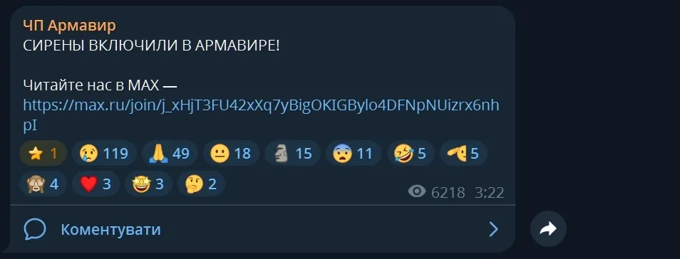 Повідомлення в Армавірі.