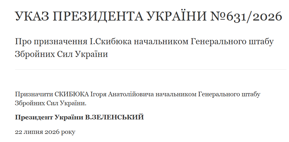 Указ о назначении Игоря Скибюка начальником Генерального штаба ВСУ.