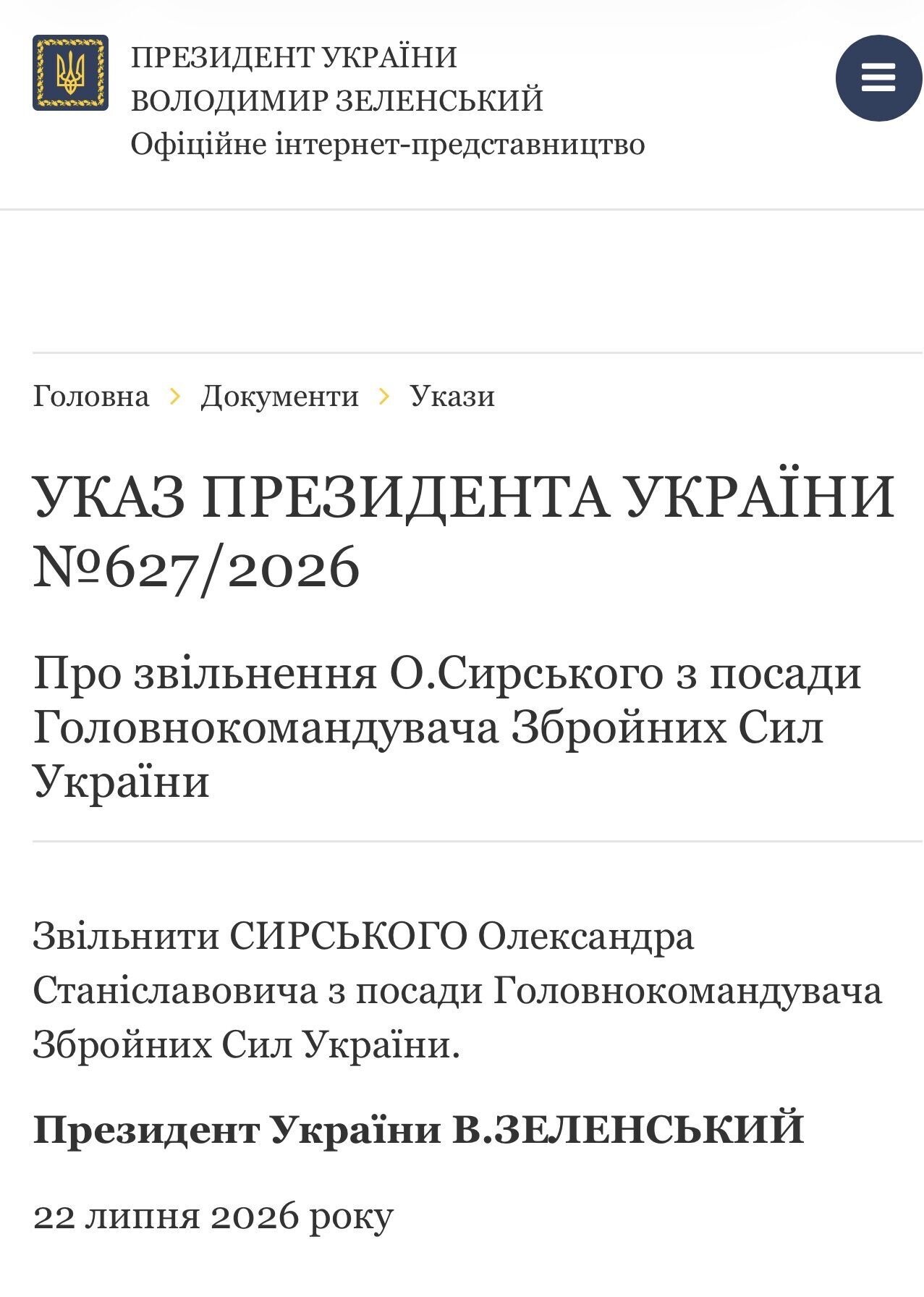 Указ про звільнення О.Сирського з посади Головнокомандувача Збройних Сил України.
