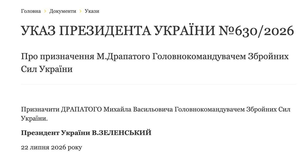 Указ про звільнення А.Гнатова з посади начальника Генерального штабу Збройних Сил України.