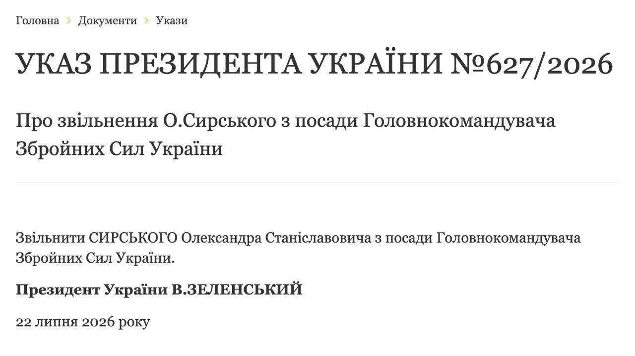 Указ об освобождении А. Сырского от должности Главнокомандующего Вооружёнными Силами Украины.
