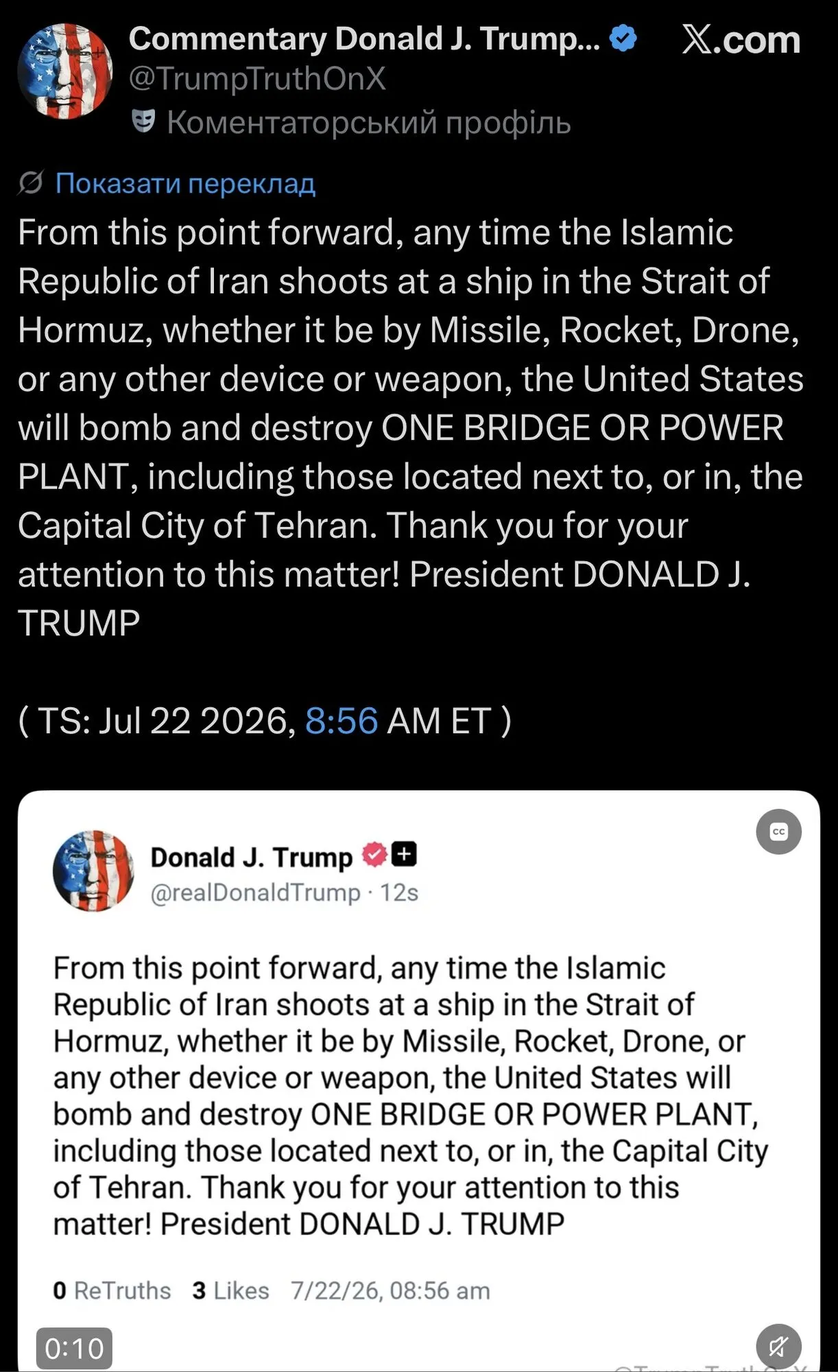 Пост Трампа.
