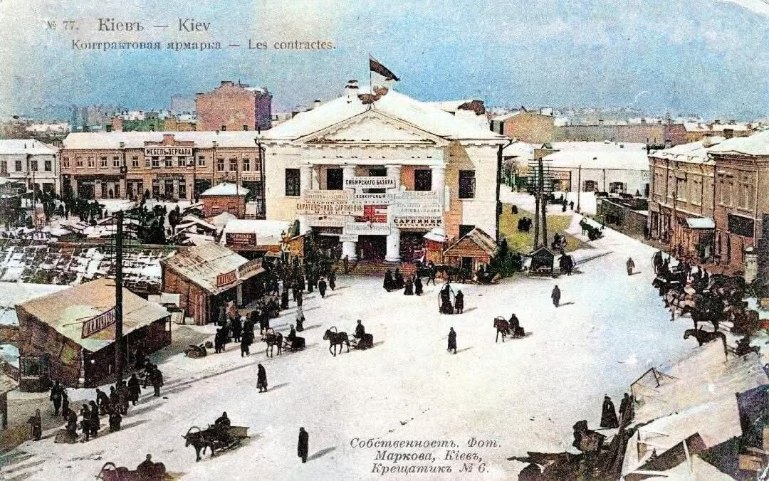 На початку XX століття Контрактовий ярмарок був серцем торгівлі в Києві.