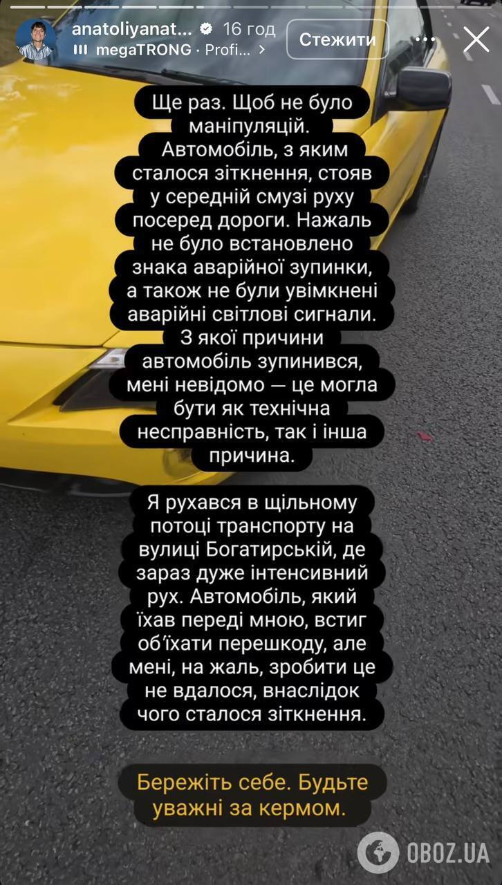 Анатолич рассказал подробности ДТП