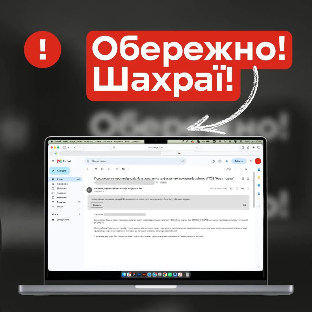 Клієнтам "Нової пошти" надходять підозрілі листи