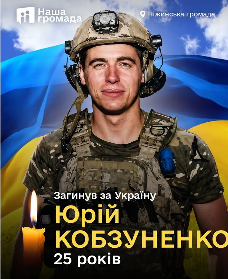 Юрий Кобзуненко