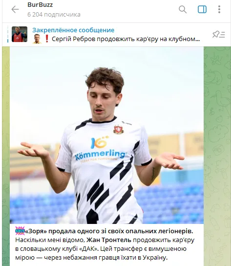 Тронтель покидает Зарю