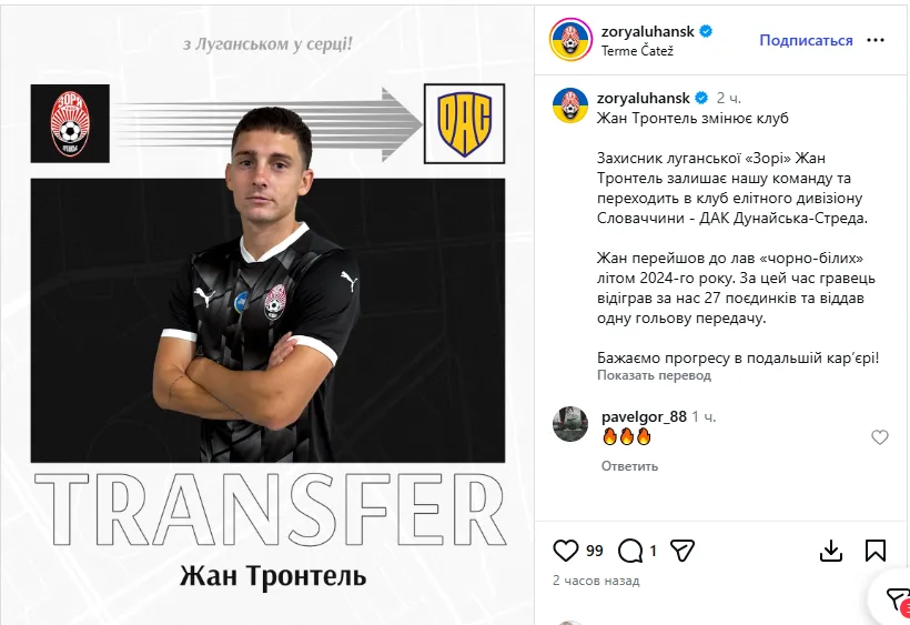 Жан Тронтель ушел из Зари