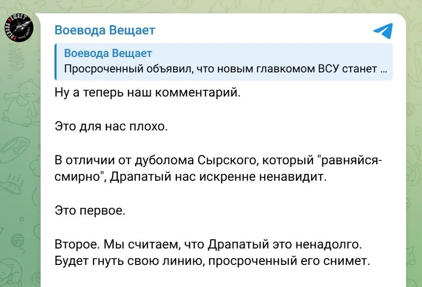 Реакція росіян на нового головкома ЗСУ