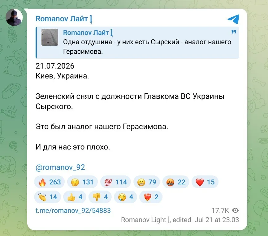 Реакція росіян на нового головкома ЗСУ