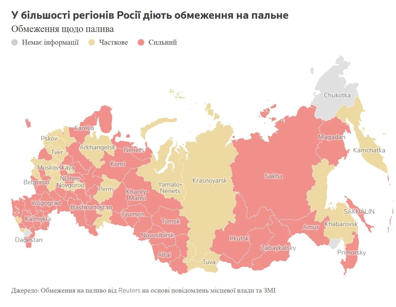Ограничения на топливо на основе сообщений местных властей и СМИ