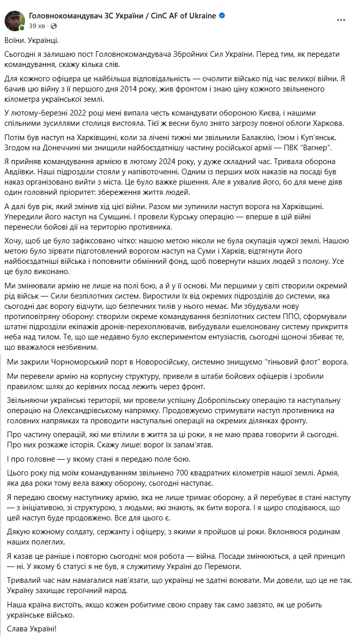 Комментарий Сырского после увольнения