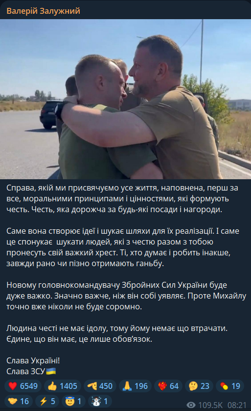 Коментар Залужного