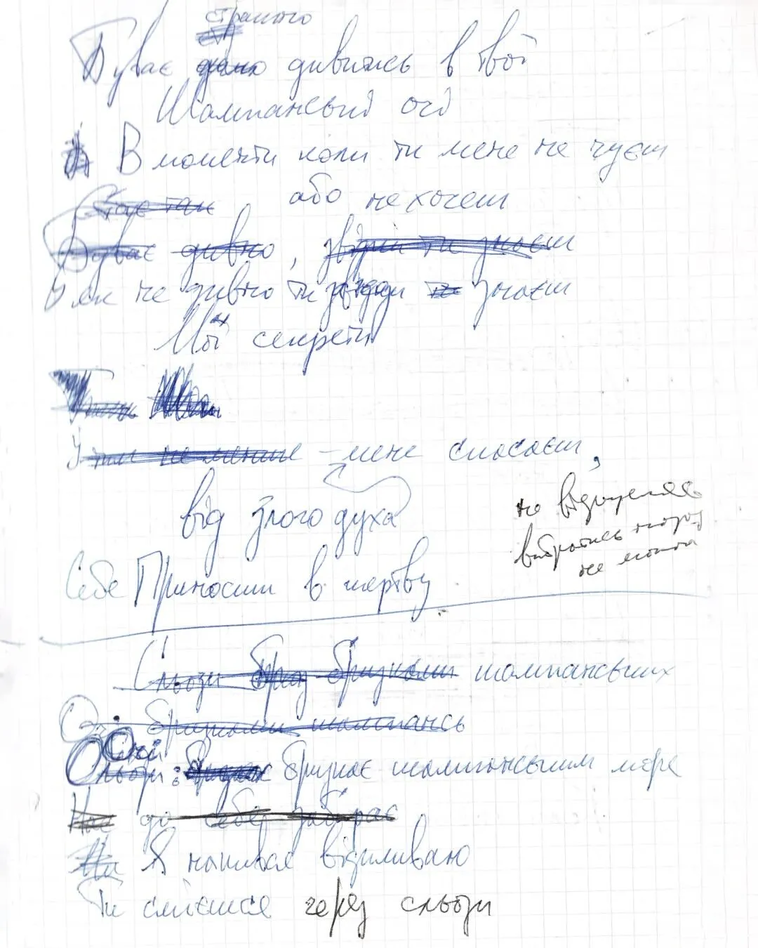 Кузьма Скрябін старався довести тексти до ідеалу