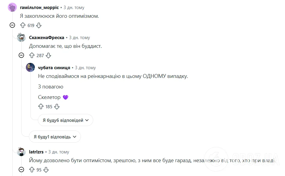 Один із найпопулярніших відгуків звучить так: "Я захоплююся його оптимізмом".