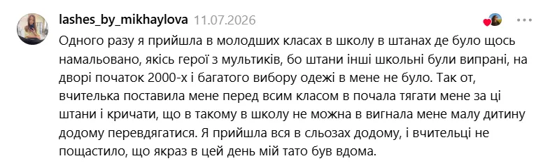 "Ты что, решила, что ты здесь директор – писать черной ручкой?" Украинцы поделились болезненными воспоминаниями об унижениях со стороны учителей